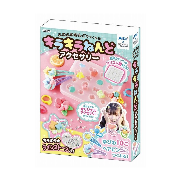 アーテック キラキラねんどアクセサリー(代引不可)【送料無料】