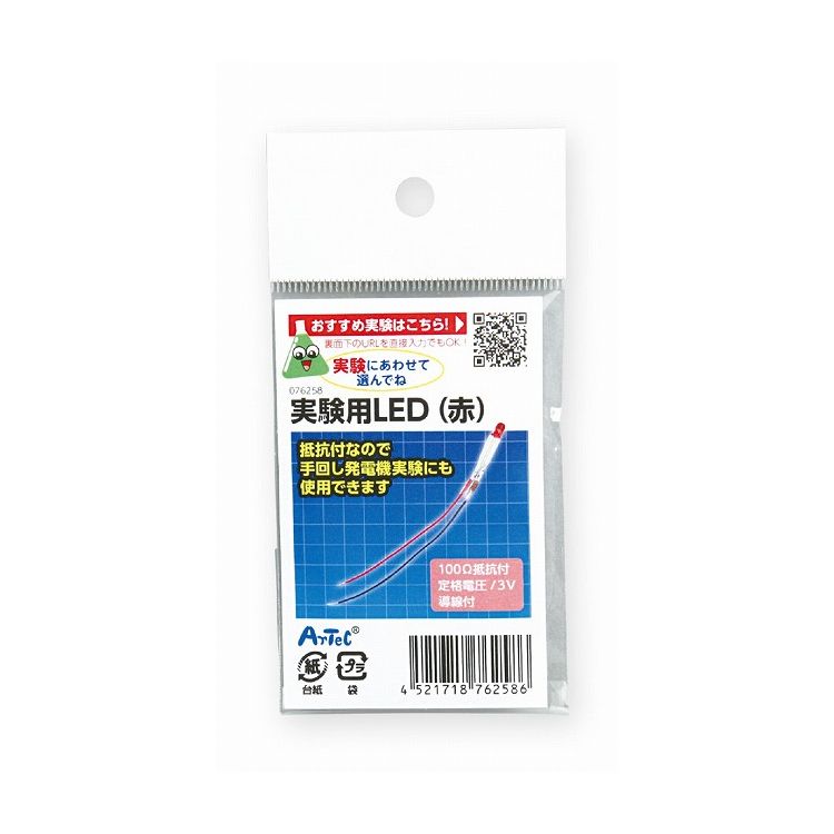 アーテック 実験用LED(赤)(代引不可)【送料無料】
