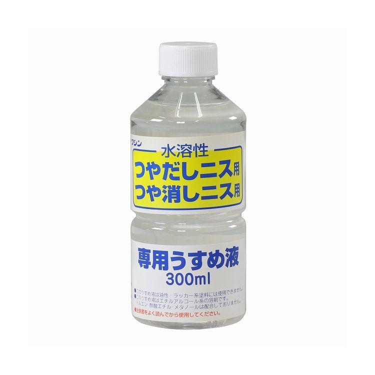 アーテック ワシン水溶性つやだしニス用うすめ液(300ml)(代引不可)【送料無料】