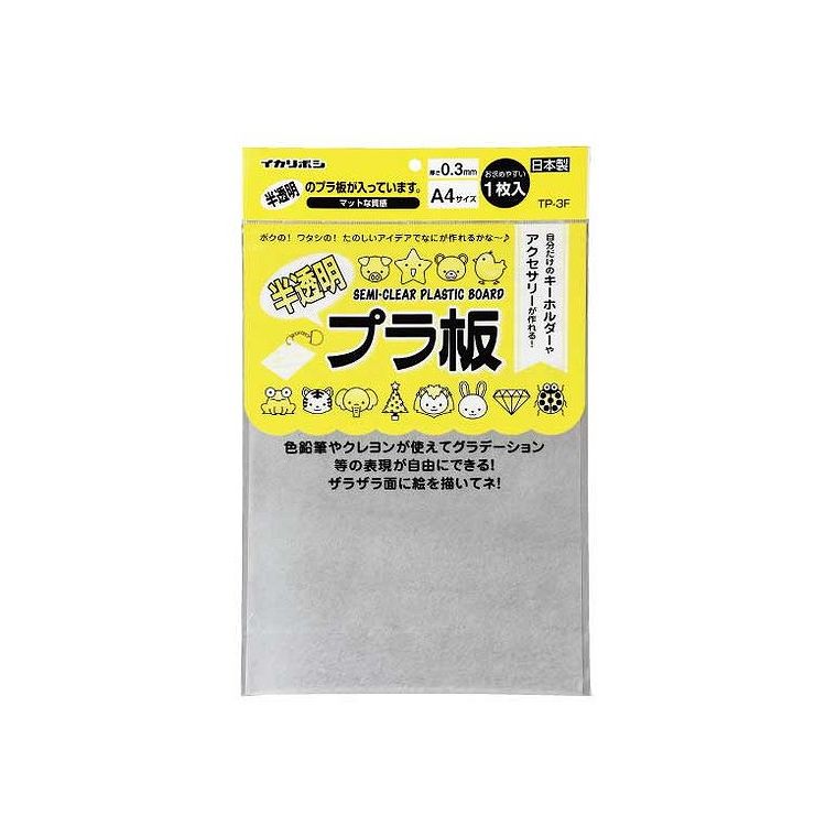 アーテック 半透明プラ板(代引不可)【送料無料】
