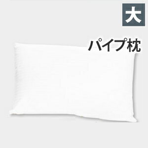ソフトタッチの… パイプ枕 大 サイズ 43*63詰め物 ポリエチレン100％(2.2kg)総重量 2.25kg ・やわらかな指圧効果があります。 ・アレルギー体質の方にも最適。 ・丸洗いOK！いつも清潔です。【送料について】北海道、沖縄、...