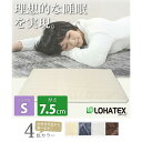 LOHATEX 7ゾーン 高反発 ラテックス 敷きマット シングル カバー付き 7.5cm 抗菌 ダニ カビ 臭い 消臭 マットレス(代引不可)【送料無料】