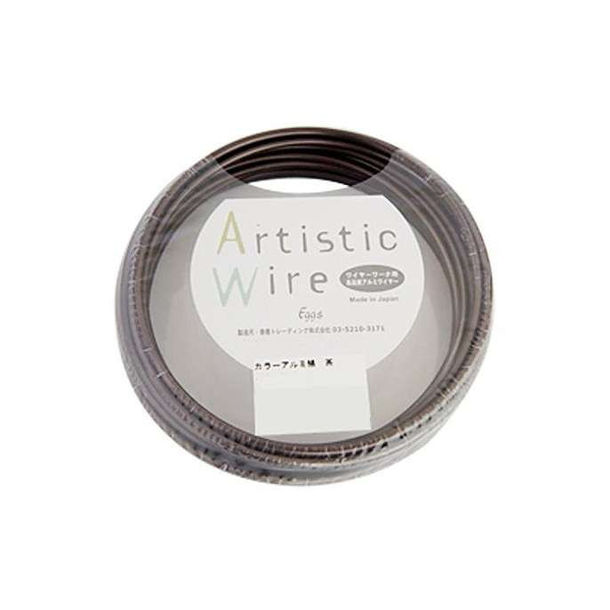 Artistic Wire(アーティスティックワイヤー) カラーアルミ線 茶 2.0mm×10m(代引不可)