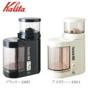 Kalita(カリタ) 電動コーヒーミル セラミックミルC-90 ブラック・43007【送料無料】