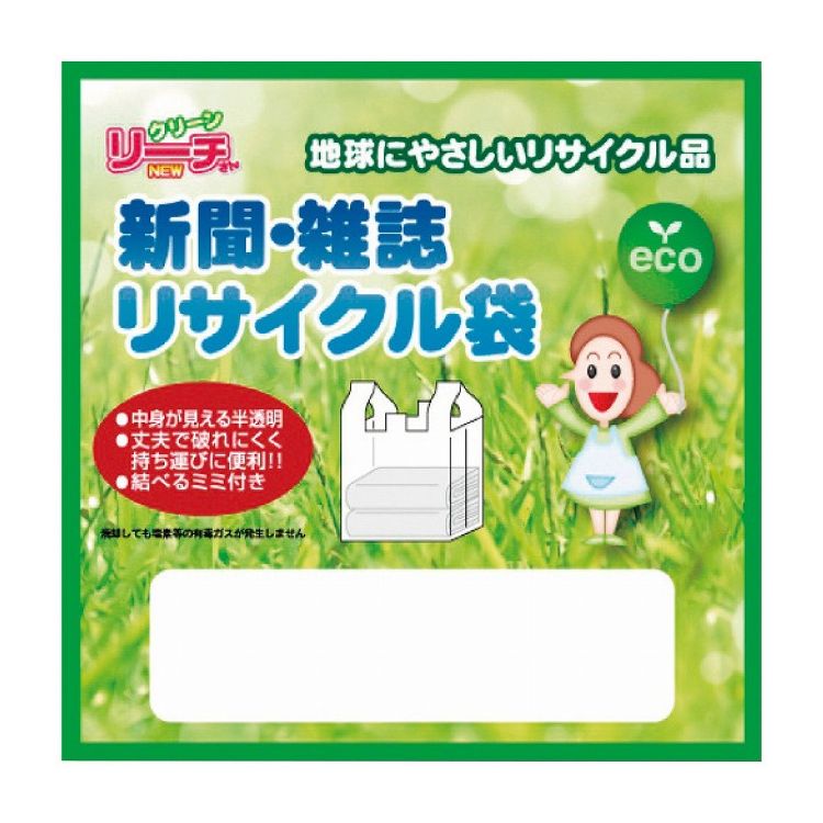 NEWリーチさん 新聞・雑誌リサイクル袋2枚入 15-41 日用品雑貨 文房具 手芸 消耗品