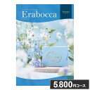 カタログギフト erabocca エメラルド 5800円コース 包装済 ギフト 結婚式 結婚祝い サプライズ 出産祝い 誕生日 プレゼント 合格祝い 卒業式 卒園 卒業祝い 長寿祝い(代引不可)【送料無料】