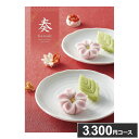 カタログギフト 奏 光彩(こうさい) 3300円コース 包装済 ギフト 結婚式 結婚祝い サプライズ 出産祝い 誕生日 プレゼント 合格祝い 卒業式 卒園 卒業...