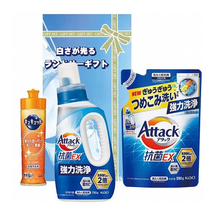 白さが光るランドリーギフト AX-20B 日用品雑貨 文房具 手芸日用品 生活雑貨掃除用洗剤 洗濯用洗剤 柔軟剤 洗剤【送料無料】