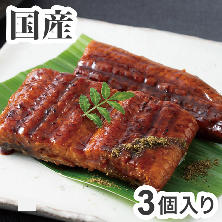 京料理六盛 国産うなぎ蒲焼セット 3個入り うなぎ 蒲焼 鰻 ギフト お中元 夏ギフト...