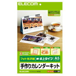 カレンダーキットEDT-CALA5K エレコム 代引き不可 