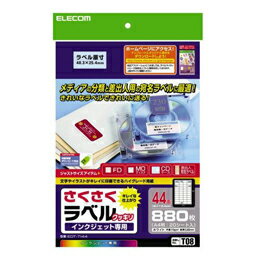 さくさくラベル(クッキリ)EDT-TI44 エレコム(代引不可)【メール便配送】【送料無料】