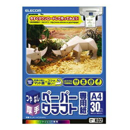 ペーパークラフト専用紙EJK-HC2WN エレコム(代引不可)【メール便配送】【送料無料】(2)