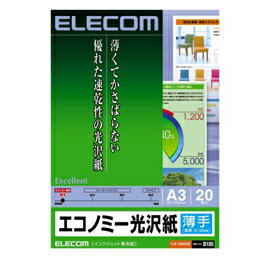 エコノミー光沢紙EJK-GUA320 エレコム(代引き不可)【送料無料】 1