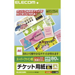 インクジェットプリンタでオリジナルのチケットが簡単に作成できるチケットカード。[特徴]■インクジェットプリンタでオリジナルのチケットが簡単に作成できる、チケットカードです。 ■文化祭・地域のお祭り・結婚式の二次会など、様々なシーンでご利用いただけます。 ■切り離すことができる半券が付いています。 ■イラストや画像の印刷に最適なスーパーファイン用紙を使用しています。用紙は両面印刷が可能です。 ■微細なミシン目を折りたたんで切り離すマイクロミシンカットタイプで、切り離し後のエッジがきれいに仕上がります。 ■エレコムのラベル作成ソフト「らくちんプリント」を無料ダウンロードすると、簡単にデザイン・印刷が可能です。[仕様]■用紙サイズ:幅210mm×高さ297mm(A4サイズ) ■一面サイズ:幅148.5mm(チケット:108.5mm、半券:40mm)×高さ52.5mm ■ラベル枚数:80枚(8面×10シート) ■用紙タイプ:スーパーファイン紙 ■紙厚:0.2mm ■坪量:170g/m2 ■テストプリント用紙:テストプリント紙1枚 ■お探しNo.:A44