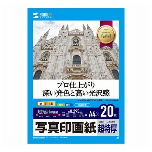 【商品特長】●デジカメ写真の印刷に最適な写真印画紙ベースの超つやつやの写真用紙。「まるで写真!」のプロ並みの仕上り。●肌色をより実物に近く、美しく艶やかに表現します。●しっかりとコシのある0.295mmと超特厚タイプ。かなり厚手感があるので、とっておきの写真にぴったり。●速乾性に大変優れ、印刷後の取り扱いがとてもカンタンです。保存性もアップ。※エプソンPM-4000PX、PX-5600、PX-G・V・Aシリーズなどの全色顔料系インクを使用したプリンタにも対応します。ただし、黒など濃度の高い色のベタ部分で油状の光沢感が出ることがあります。※用紙の表面はすぐ乾きますが、用紙内部のインクの十分な乾燥には時間がかかります。乾燥が不十分な状態で保管すると、ニジミの生じるおそれがありますので、「保管上の注意」をよく読んで用紙を保管してください。【仕様】■入数:20枚■白色度:99±3%■紙厚:0.295±0.012mm■坪量:285g/±10g/■紙質マーク_表面:超フォト光沢■ベース:印画紙ベース■用紙サイズ:A4■用紙寸法:210×297mm■印刷面マーク:片面■使用プリンター:インクジェットプリンター■対応インク:顔料・染料両対応■柄:印字柄なし■ペーパーミュージアム掲載:なし【配送について】こちらはメール便での発送となります。メール便でのお届はポストインです。下記の事項は対応できませんのでご確認ください。■時間指定・到着日指定はできません。■代金引き換えでのお支払いはできません。■お荷物の現在地追跡はできません。※他の商品との同梱不可