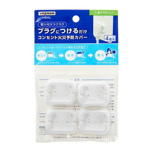 YAZAWA トラッキング防止カバー 4個入 Lタイプ H6AL(代引不可)【メール便配送】【送料無料】
