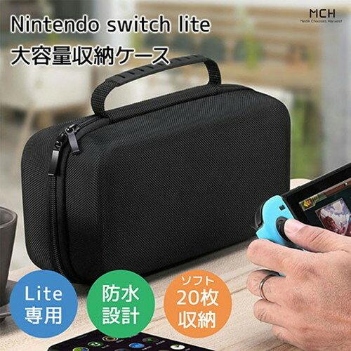 MEDIK Nintendo switch lite 大容量収納ケース ソフト20枚収納 MCH-A132(代引不可)【送料無料】