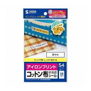 5個セット サンワサプライ アイロンで貼るコットン布シールお名前用 LB-NM18APNUX5(代引不可)【送料無料】