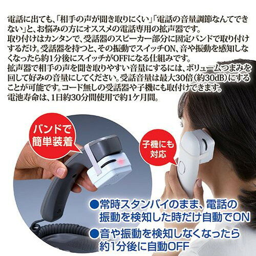 旭電機化成 自動でオン・オフ 受話器の拡声器 812636(代引不可)