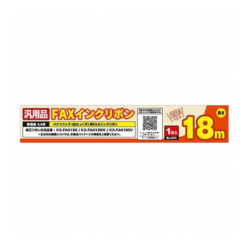 ミヨシ パナソニックFAN190汎用FAXインクリボン 1本入 FXS18PB-1(代引不可)
