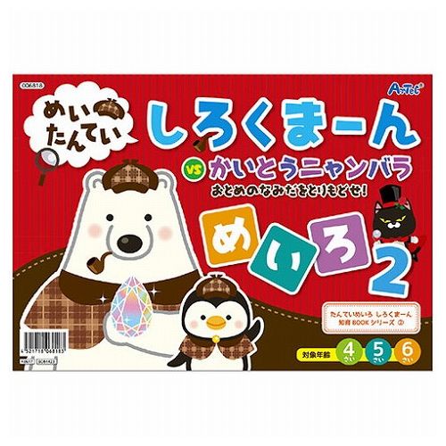 ARTEC しろくまーん2 おとめのなみだを・・・ ATC6818(代引不可)