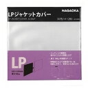 【300枚(30枚×10)セット】 NAGAOKA LPレコードジャケットカバー JC30LPX10(代引不可)【送料無料】