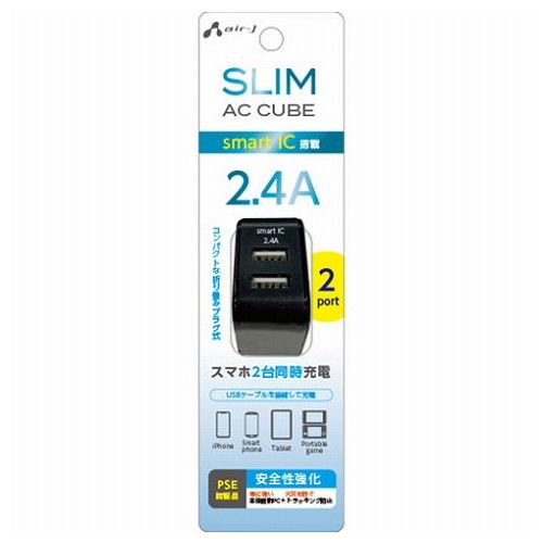 【3個セット】 エアージェイ スリムキューブAC充電器 USBポートX2 BK AKJ-SCUBE2-BKX3(代引不可)【送料無料】