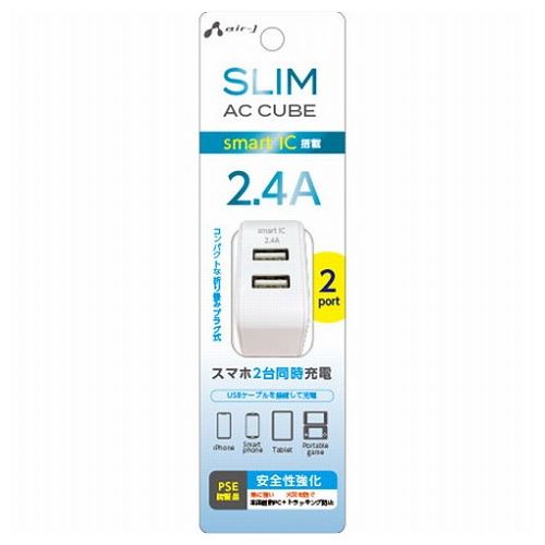 【3個セット】 エアージェイ スリムキューブAC充電器 USBポートX2 WH AKJ-SCUBE2-WHX3(代引不可)【送料無料】 【3個セット】 エアージェイ スリムキューブAC充電器 USBポートX2 WH AKJ-SCUBE2-WHX3(代引不可)【送料無料】