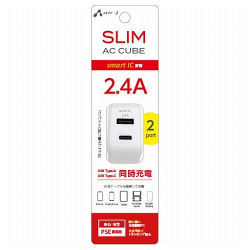 【3個セット】 エアージェイ 2ポートスリムAC充電器2.4A ホワイト AKJ-SCUBE3-WHX3(代引不可)【送料無料】 【3個セット】 エアージェイ 2ポートスリムAC充電器2.4A ホワイト AKJ-SCUBE3-WHX3(代引不可)【送料無料】