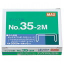 MAX マックス ホッチキス針 No.35-2M MS91181(代引不可)【メール便配送】【送料無料】
