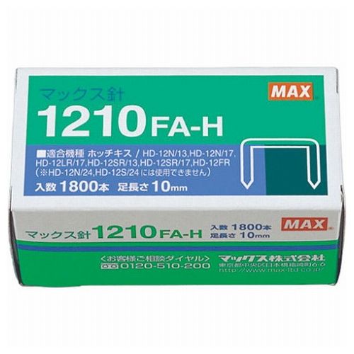 MAX マックス ホッチキス針 1210FA-H MS91172(代引不可)