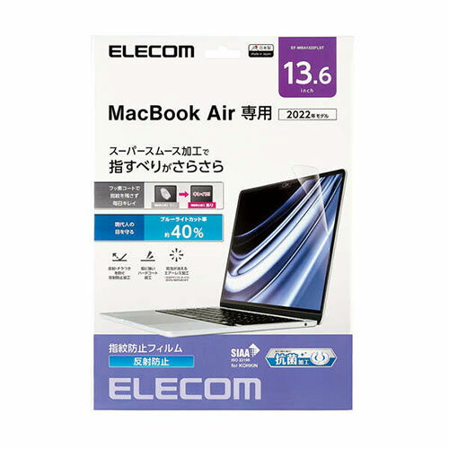 エレコム MacBookAir13.6インチ用フィルム(反射防止) EF-MBA1322FLST(代引不可)
