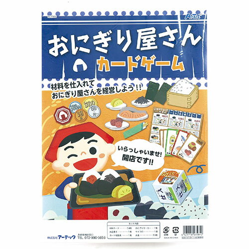 ARTEC おにぎり屋さんカードゲーム ATC3584(代引不可)【メール便配送】【送料無料】