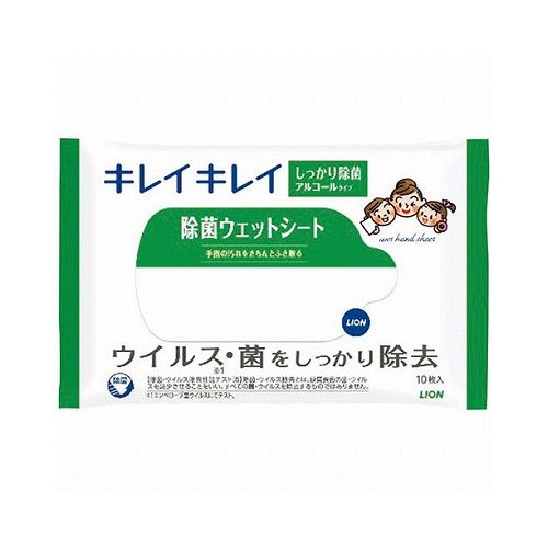 ライオン キレイキレイ除菌ウェットシート(アルコールタイプ)10枚 6390-054(代引不可) ライオン キレイキレイ除菌ウェットシート(アルコールタイプ)10枚 6390-054(代引不可)