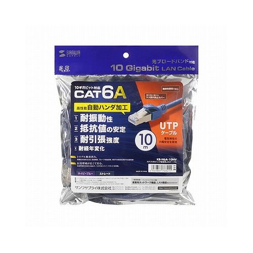 Cable - サンワサプライ カテゴリ6Aハンダ産業用LANケーブル KB-H6A-10NV(代引不可)【送料無料】