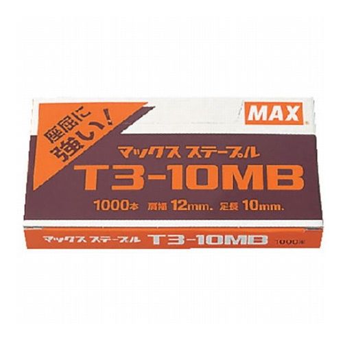 【30個セット】 MAX マックス ガンタッカー針 T3-10MB MS92670X30(代引不可)