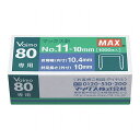 【30個セット】 MAX マックス ホッチキス針 NO11-10mm MS91023X30(代引不可)【送料無料】