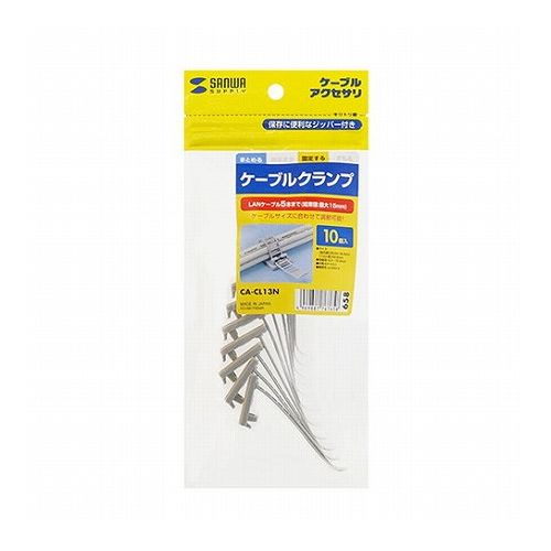 サンワサプライ ケーブルクランプ 結束径3~15mm CA-CL13N(代引不可)【メール便配送】【送料無料】