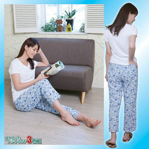 昭光プラスチック製品 欲しかったパジャマの下 3色組 LL 8091673 雑貨 雑貨品(代引不可)