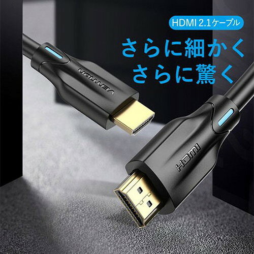 【5個セット】 VENTION 8K HDMIケーブル 1.5m Black AA-1321X5(代引不可)【送料無料】