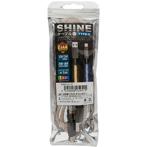 日本トラストテクノロジー JTT SHINEケーブル for Type-C SHINE-UC-10(代引不可)【メール便配送】【送料無料】