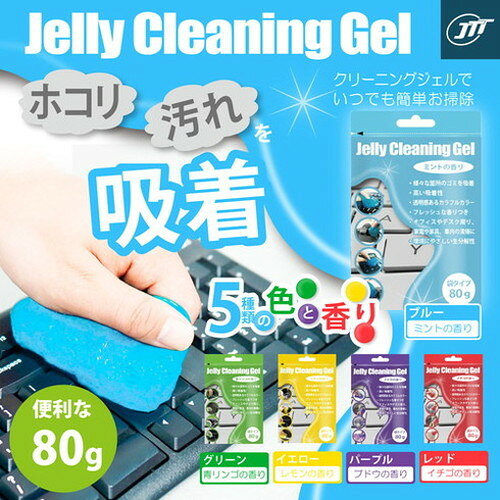日本トラストテクノロジー クリーニングジェル 袋タイプ グリーン JTCLEGLB-GR パ...
