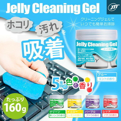 日本トラストテクノロジー クリーニングジェル ケースタイプ イエロー JTCLEGLC-YE...