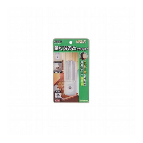 【10個セット】 YAZAWA センサーナイトライトアンバー色LED1灯 NL30AMX10 家電 照明器具 の照明器具(代..