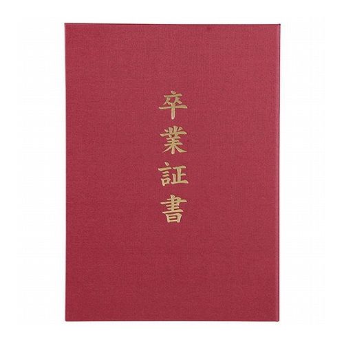 【5個セット】ARTEC 証書ファイル 高級布張風 A えんじ(卒業証書) ATC5725X5 雑貨 ホビー インテリア ..