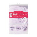極ふわ ヘアキャップ ラベンダー 22425903 雑貨 ホビー インテリア 雑貨 雑貨品(代引不可)