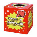 抽せん箱 おたのしみ抽せん箱 22458812 雑貨 ホビー インテリア 雑貨 雑貨品(代引不可)【メール便配送】【送料無料】