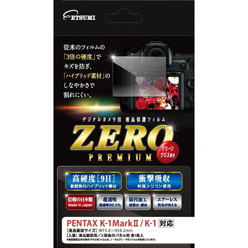 エツミ 液晶保護フィルム ガラス硬度の割れないシートZERO PREMIUM PENTAX K-1Mark K-1対応 VE-7543 VE-7543 カメラ(代引不可)【送料無料】 1