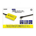 コロンバスサークル PSP用 HDMIコンバーター CC-PPHDC-YW(代引不可)【送料無料】