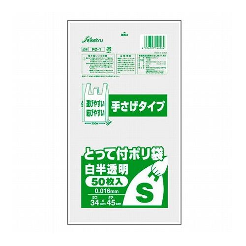 【10セット】 セイケツネットワーク とって付ポリ袋 S 50枚入り FC-001X10(代引不...